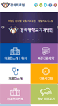 Mobile Screenshot of ns.khmc.or.kr
